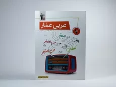 کتاب عربی عمار هفتم [7] قلم چی - 2