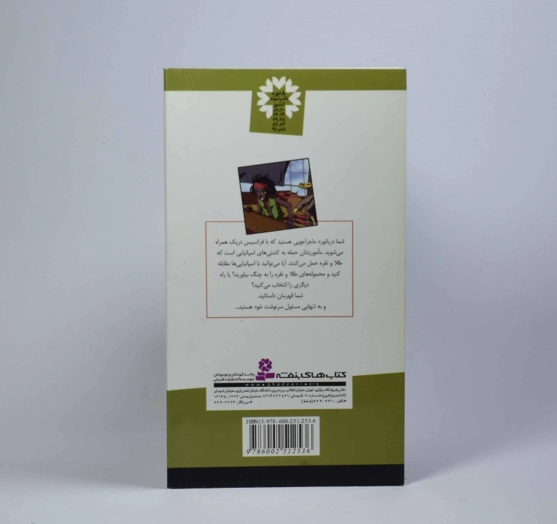 کتاب جنگ طلا (من قهرمانم 5) - 2