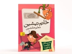 کتاب معلم تازه‌کار