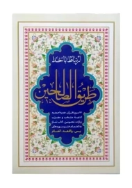 کتاب ارتباط با خدا