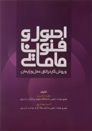 کتاب اصول و فنون مامایی تذکری