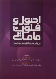 کتاب اصول و فنون مامایی تذکری