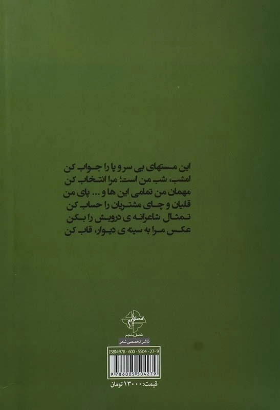 کتاب میخانه بی خواب - مهدی فرجی - 1