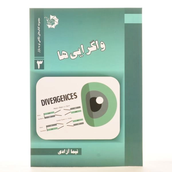 کتاب واگرایی ها - نیما آزادی - 2