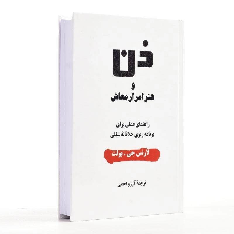 کتاب ذن و هنر امرار معاش - لارنس جی. بولت - 2