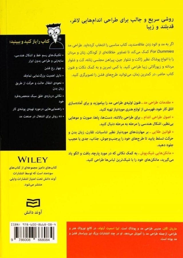 کتاب طراحی مد - لیزا اسمیت آرنولد - 1