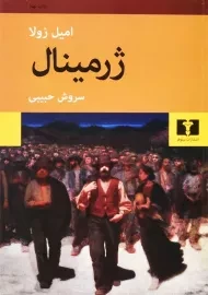 کتاب ژرمینال