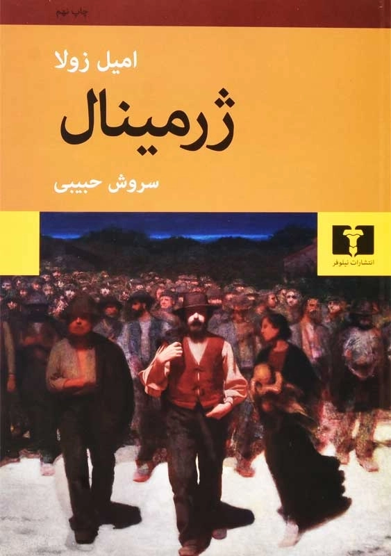 کتاب ژرمینال