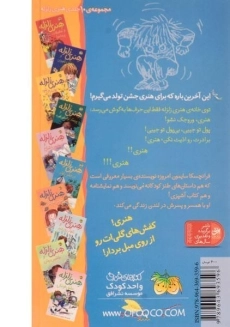 کتاب هنری زلزله در جشن تولد - افق - 1