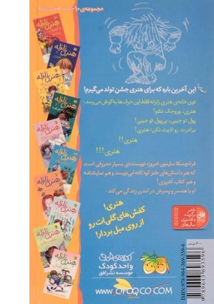 کتاب هنری زلزله در جشن تولد - افق - 1