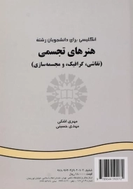 کتاب انگلیسی برای رشته هنرهای تجسمی | اشکی