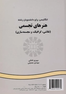 کتاب انگلیسی برای رشته هنرهای تجسمی | اشکی