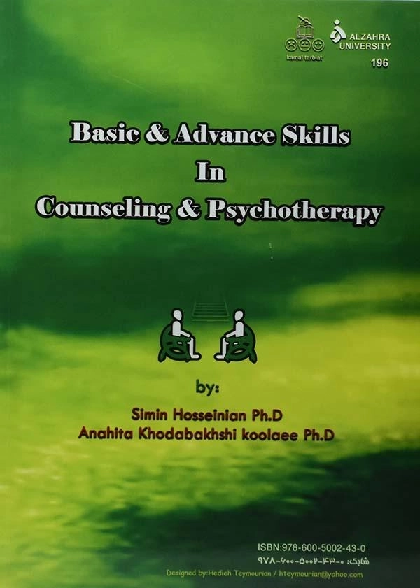 کتاب مهارت های پایه و پیشرفته در مشاوره و روان درمانی | حسینیان - 1