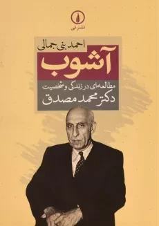 کتاب آشوب