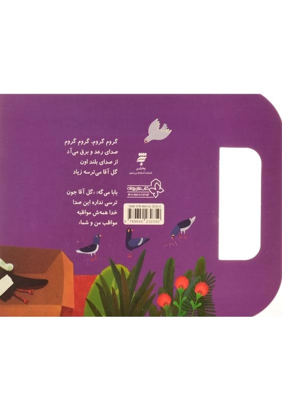 کتاب خدا جونم کمک بکن (ترانه های نیایش) - 1