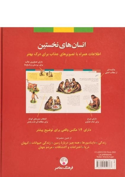 کتاب انسان های نخستین (دایره المعارف لاروس 9) - 1