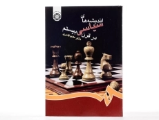 کتاب اندیشه های سیاسی در قرن بیستم - قادری - 2