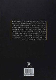 کتاب بینایی | ژوزه ساراماگو - 1