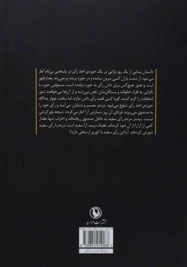 کتاب بینایی | ژوزه ساراماگو - 1