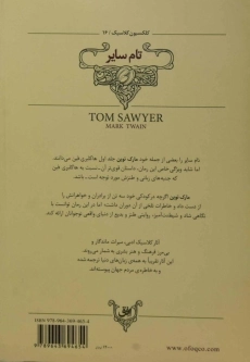 کتاب تام سایر