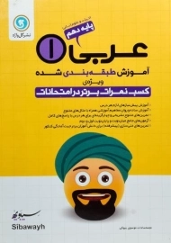 کتاب عربی دهم انسانی گل واژه