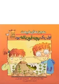 کتاب اول یک بچه قورباغه بود (معجزه های طبیعت)