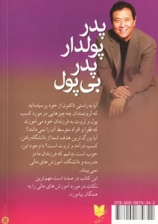 کتاب پدر پولدار، پدر بی پول