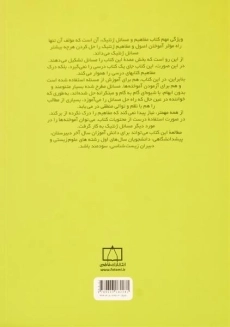 کتاب مفاهیم و مسائل ژنتیک - ولنیتز - 1