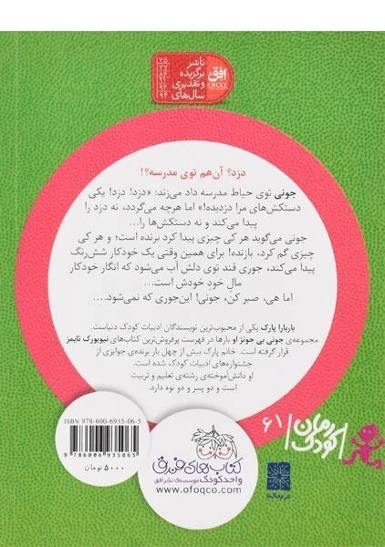 کتاب دزد مدرسه (جونی بی جونز 8) - 1