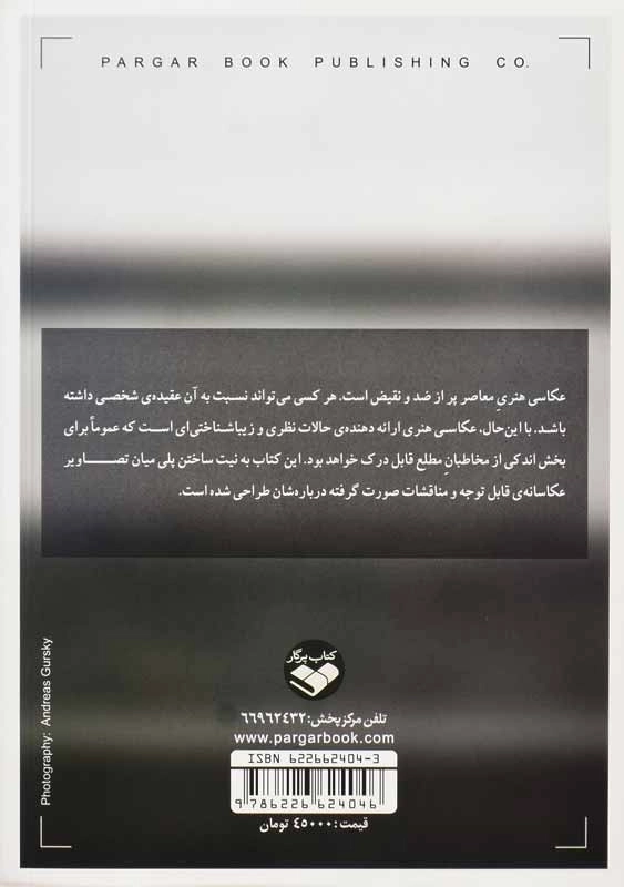 کتاب چرا عکاسی هنری | لوسی سوتر - 1