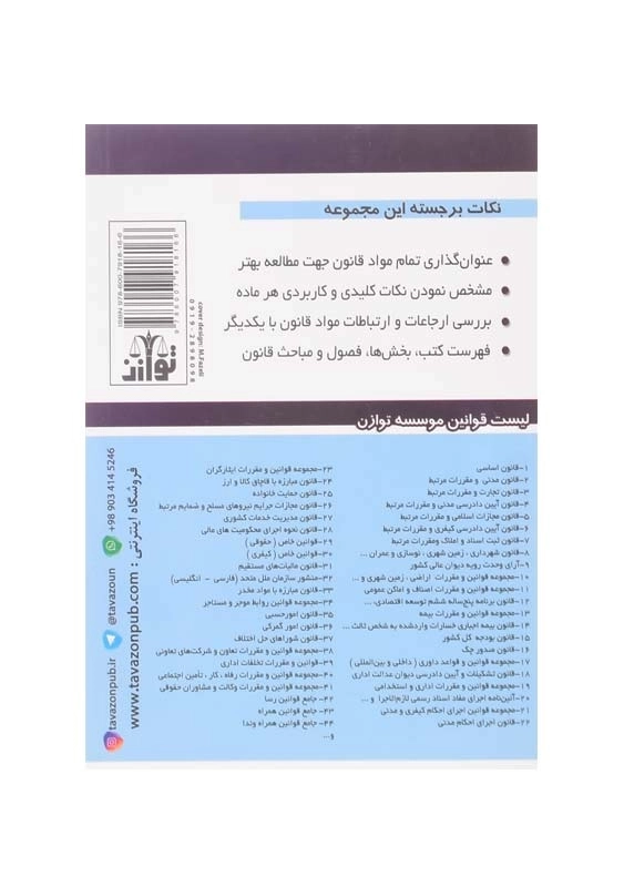 کتاب قانون حمایت خانواده اثر سید رضا موسوی - 1