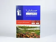 کتاب آبی حسابان یازدهم قلم چی