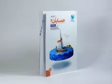 کتاب حسابان 2 دوازدهم [12] مهروماه - 1