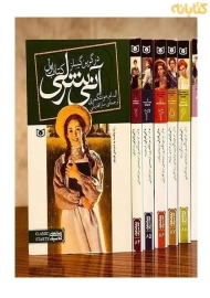 مجموعه کتاب 8 جلدی آنی شرلی