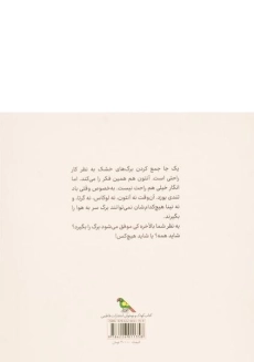 کتاب آنتون و برگ ها - فاطمی - 1