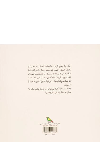 کتاب آنتون و برگ ها - فاطمی - 1