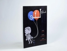 کتاب داستان لئو - 2