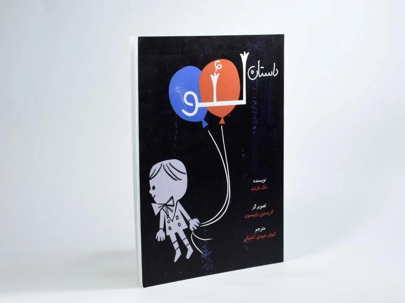 کتاب داستان لئو - 2