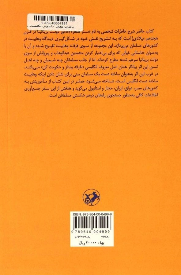 کتاب خاطرات همفر - محسن مویدی - 1