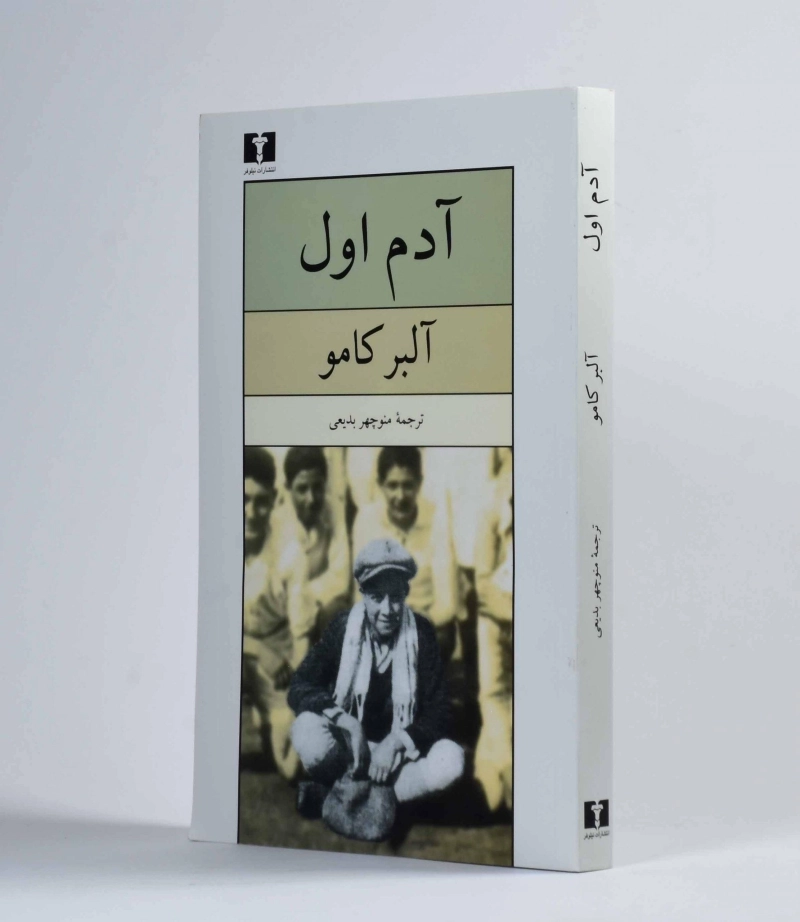 کتاب آدم اول | آلبر کامو - 2