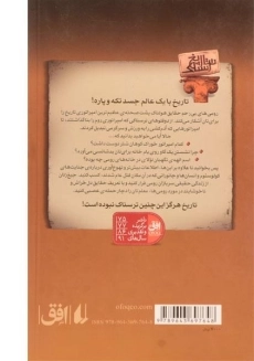 کتاب رومی های بی رحم (تاریخ ترسناک 8) - 1