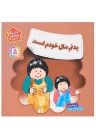 کتاب بدنم مال خودم است
