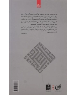 کتاب وقتی که از خودت می سوزی - علی صفایی حائری - 1