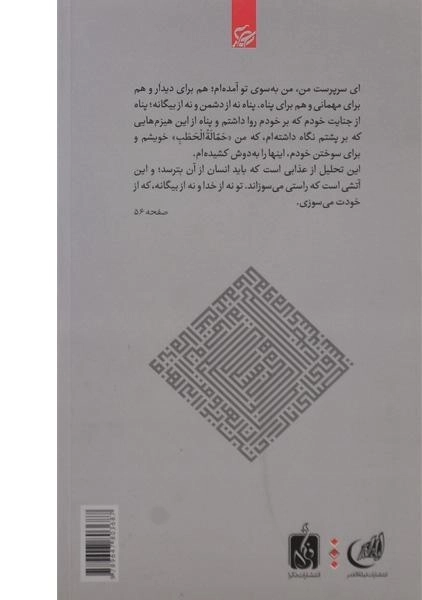 کتاب وقتی که از خودت می سوزی - علی صفایی حائری - 1