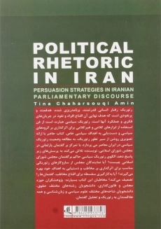 کتاب رتوریک سیاسی در ایران - 1