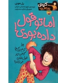 کتاب اما تو قول داده بودی!