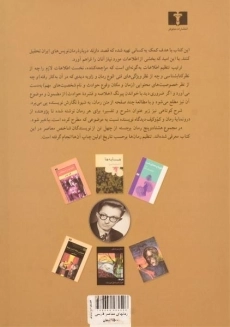 کتاب رمانهای معاصر فارسی - میرصادقی - 1