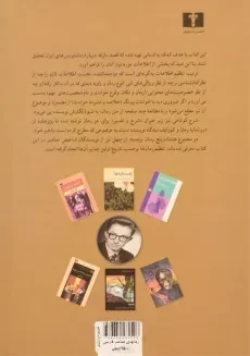 کتاب رمانهای معاصر فارسی - میرصادقی - 1