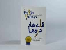 کتاب قله ها و دره ها - اسپنسر جانسون