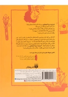 کتاب علوم ترسناک (هرج و مرج شیمیایی) - 1